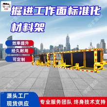 掘进工作面标准化材料架可重复使用智能化掘进工作面标准化材料架