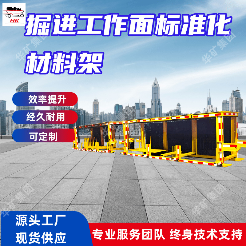 掘进工作面标准化材料架可重复使用智能化掘进工作面标准化材料架