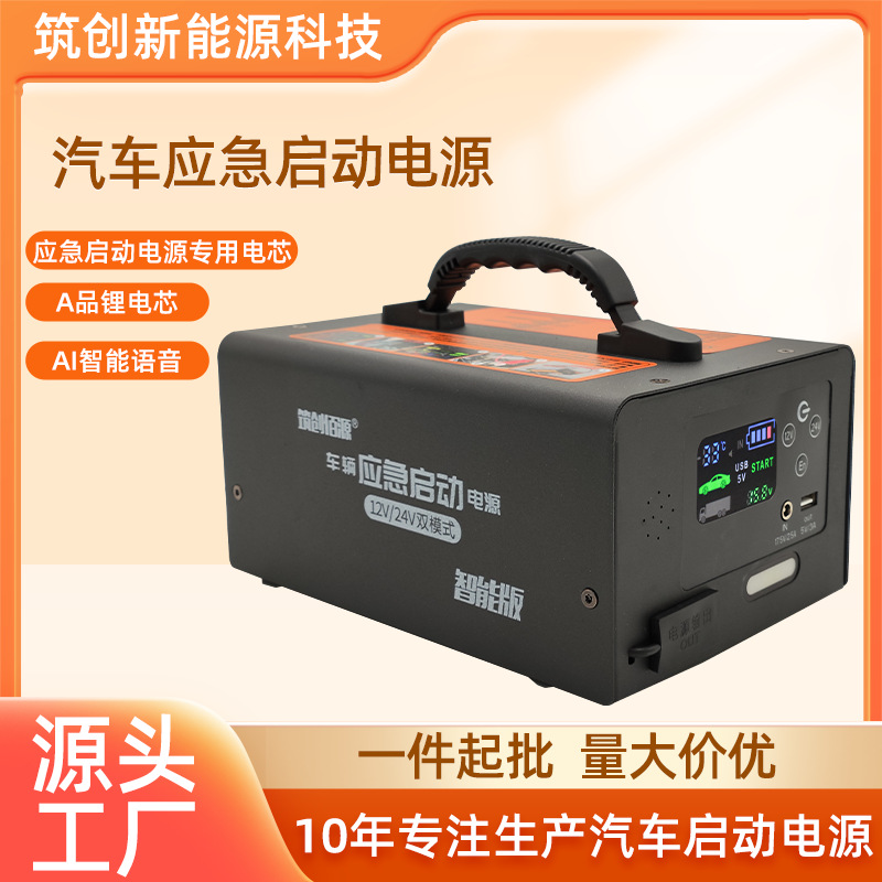 汽车应急启动电源12V24V 便携汽车启动电源 户外柴汽车用强启电源