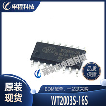 WT2003S-16S  SOP-16 模拟U盘USB 音频解码 红外遥控 语音芯片