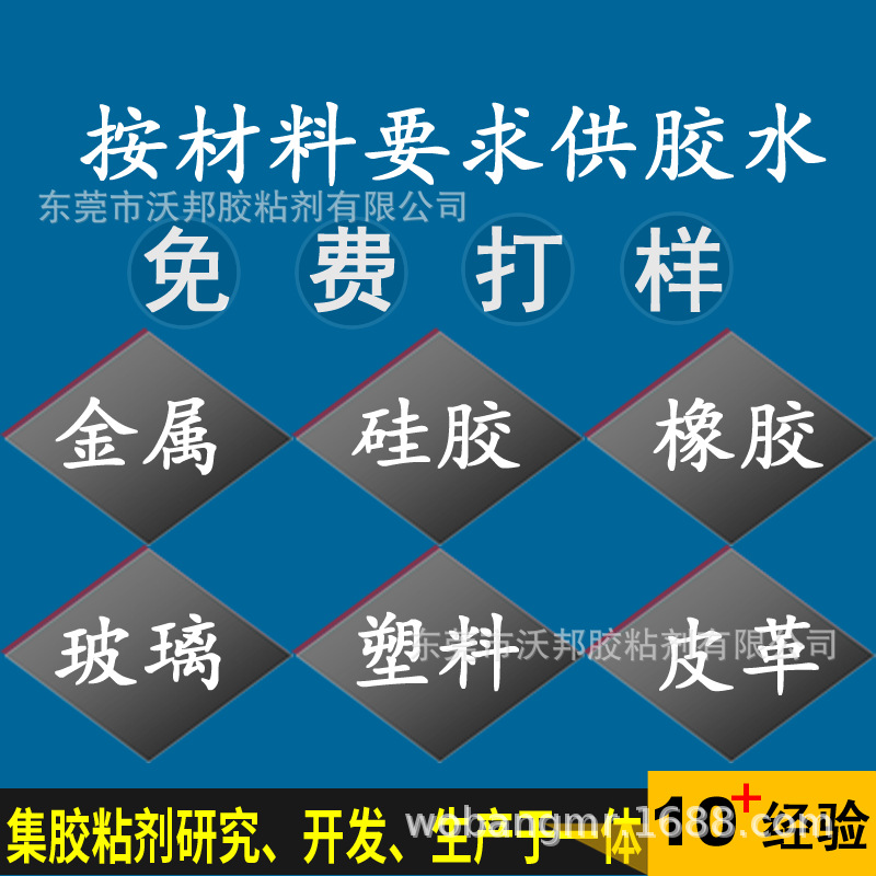 按材料提供胶水样品 粘合金属硅胶橡胶玻璃塑料皮革胶水