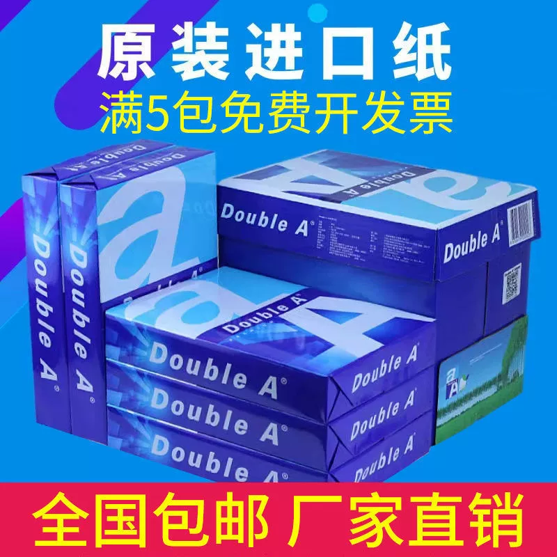Dablea4 A4 70g 500 печать 80g импортированная копия без заедания бумаги офисная коробка
