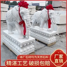 石雕大象一对汉白玉青石头石象家用看门镇宅招财别墅公司门口摆件