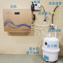 直饮水净水器 过滤水垢 自来水反纯水机静水器家用厨房过滤器