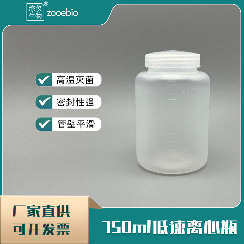 低速离心瓶750ml离心杯实验室耗材离心试管瓶耐高温灭菌采样瓶