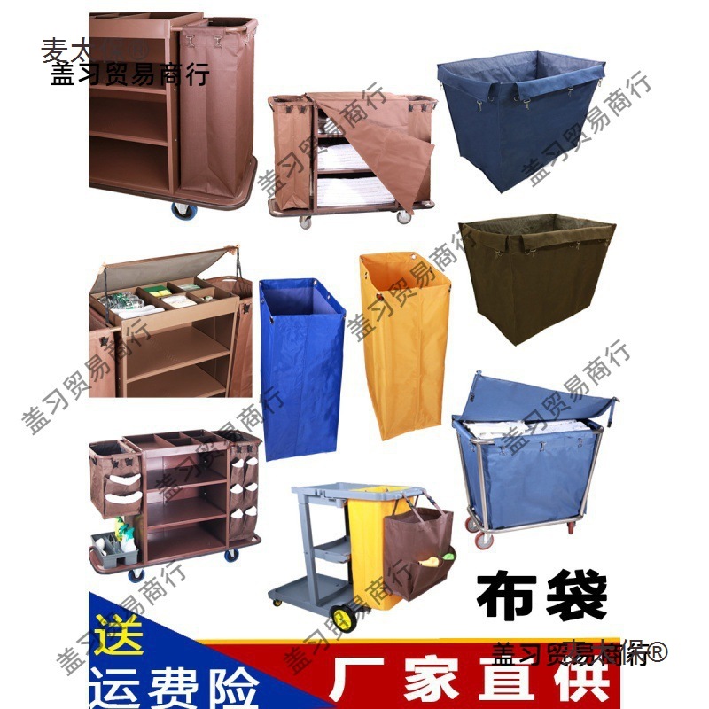 酒店客房工作车保洁手推车布车布袋清理工作车袋子收纳抹布麦太保