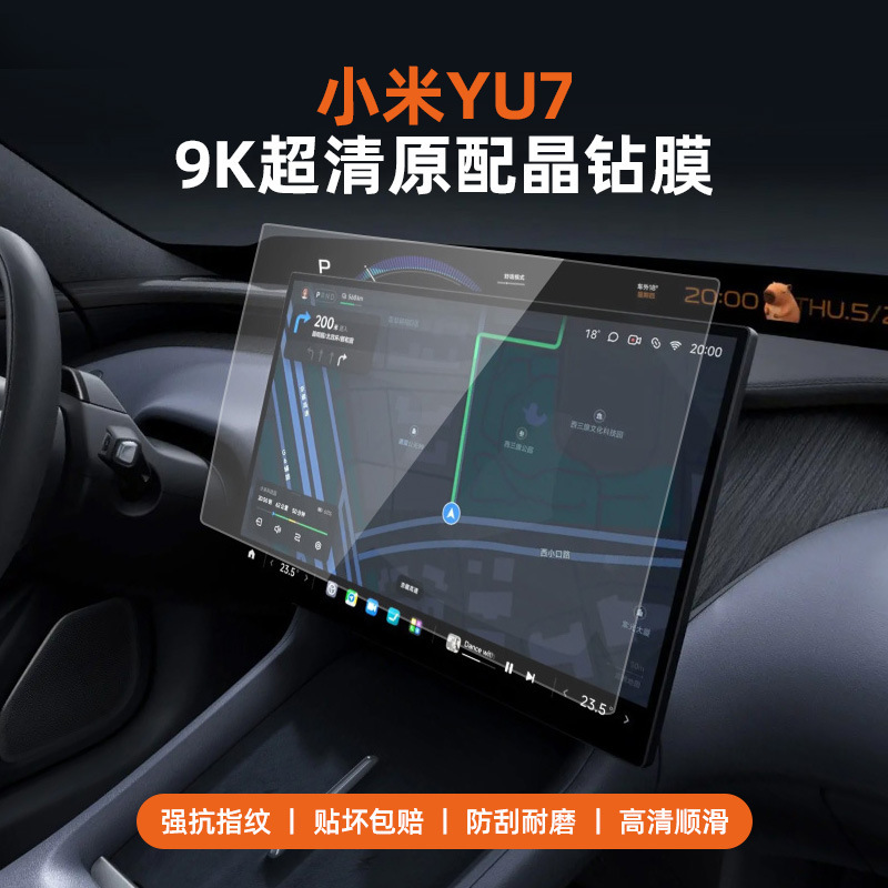 适用于小米YU7屏幕钢化膜中控导航配件贴膜后排控制屏防护膜用品|undefined