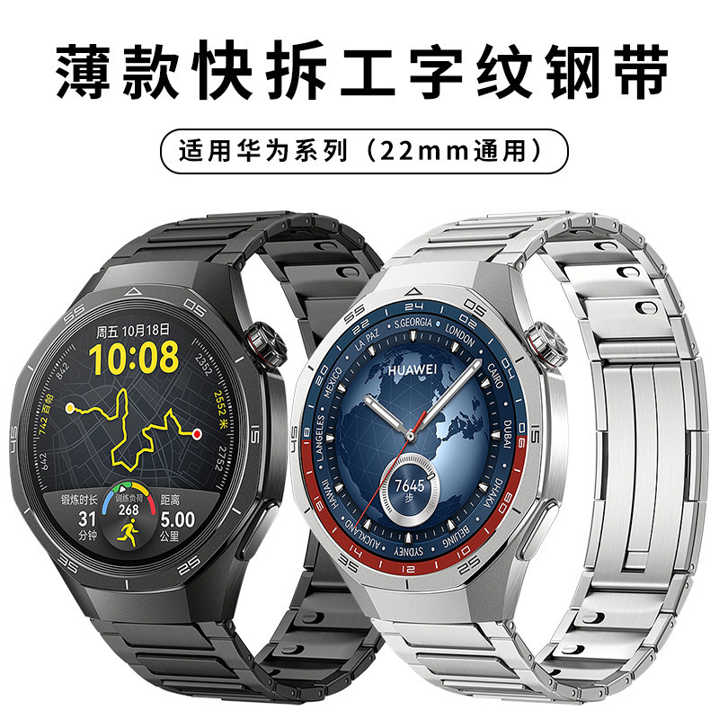 Suitable for Huawei GT convex head three I-shaped stainless steel metal watch strap Samsung metal strap 22mm universal