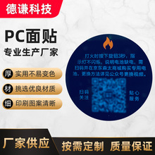 亚克力PC面贴 门锁电子产品控制面板PC面贴丝印PC薄膜贴标牌加工