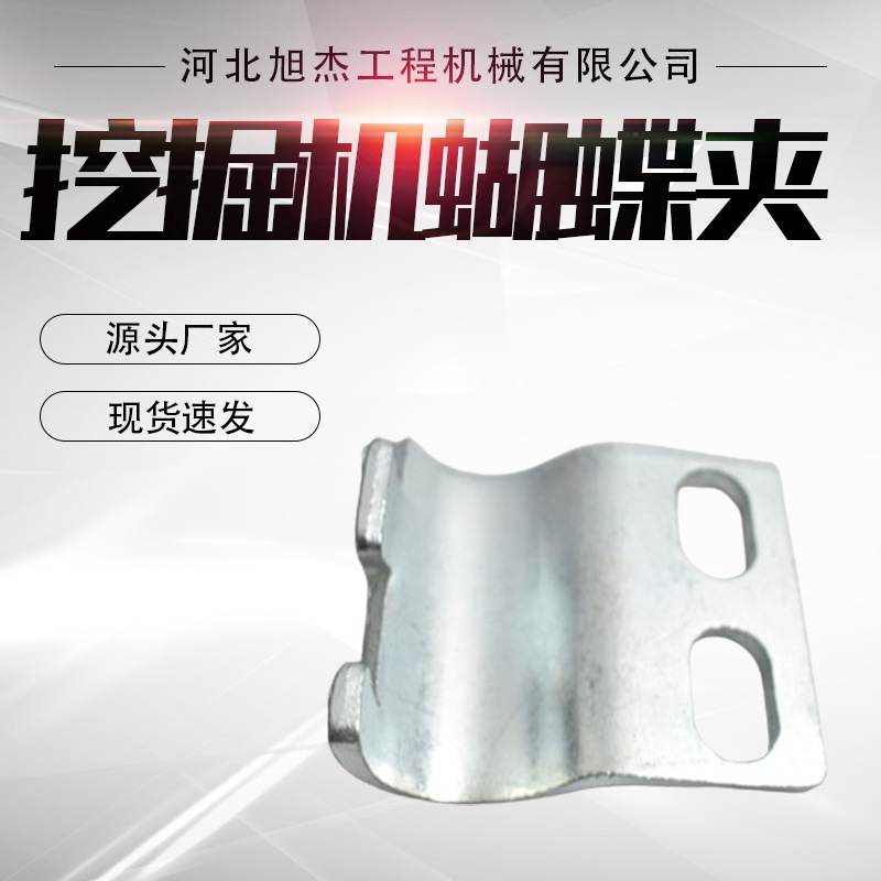 现货供应挖掘机液压油管蝴蝶夹1寸4分 破碎锤管夹 铁管炮管卡子