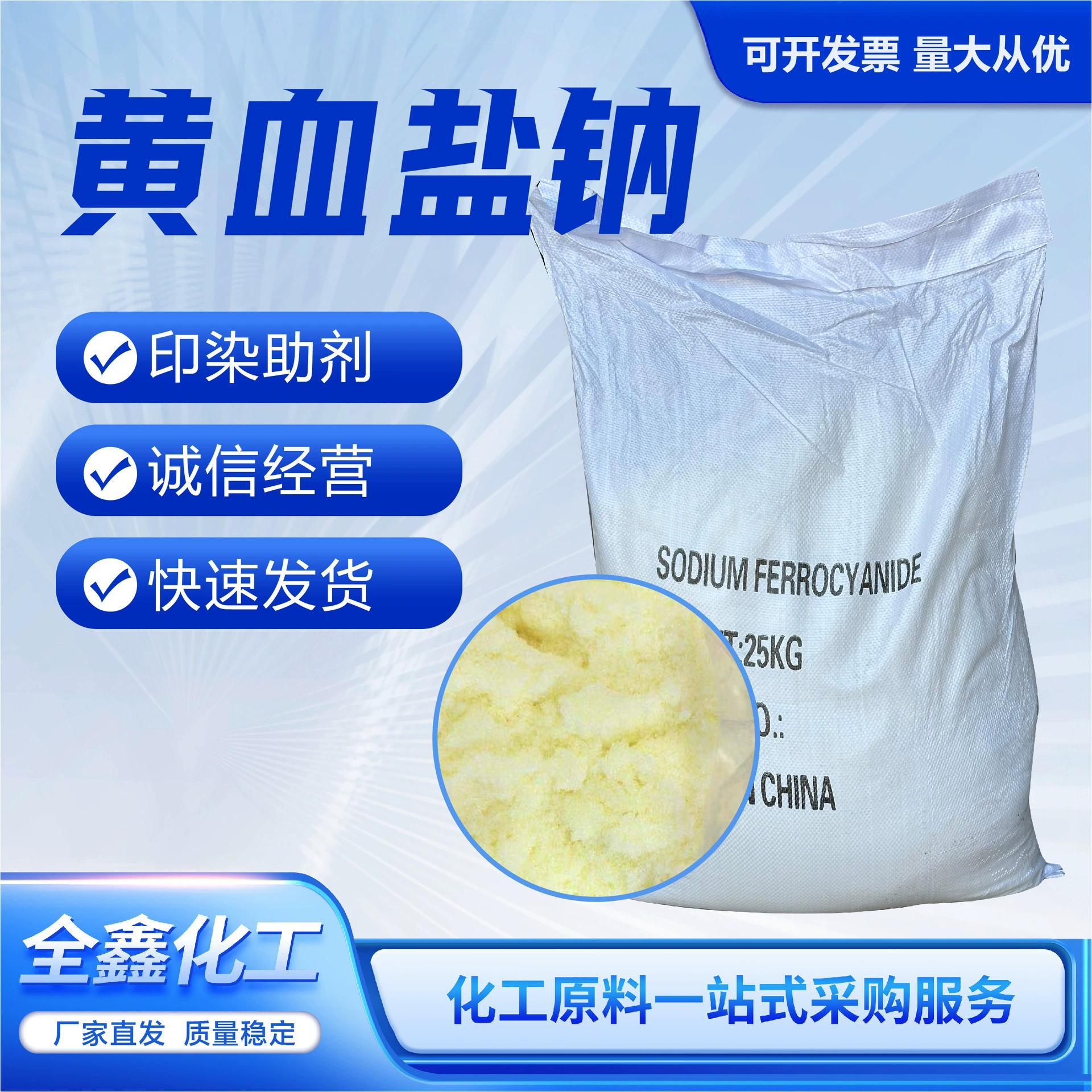 Промышленный гематит натрия, гематит калия, стандартное содержание, вспомогательное средство для окрашивания и печати, гематит натрия, гематит калия.