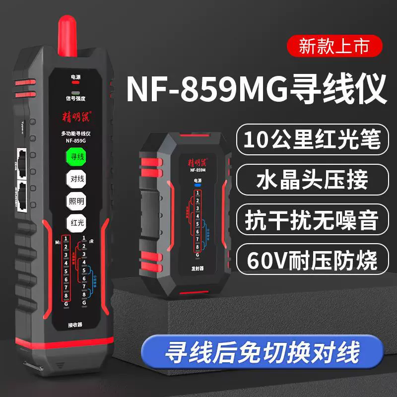 Тестер сетевых кабелей Smart Mouse Line Finder с защитой от помех, тестер линии зарядки с красным индикатором NF-859MG