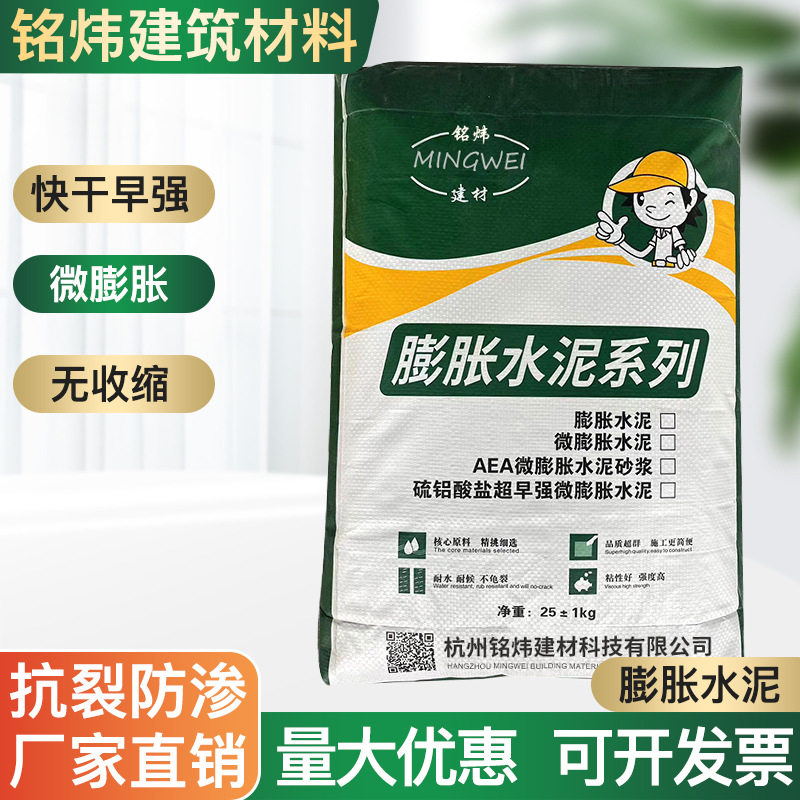 厂家供应42.5微膨胀水泥高强抗裂抗渗无锈蚀微膨胀水泥