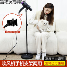 电吹风筒手机固定宠物立式吹风机懒人支架落地吹风机支架解放双手