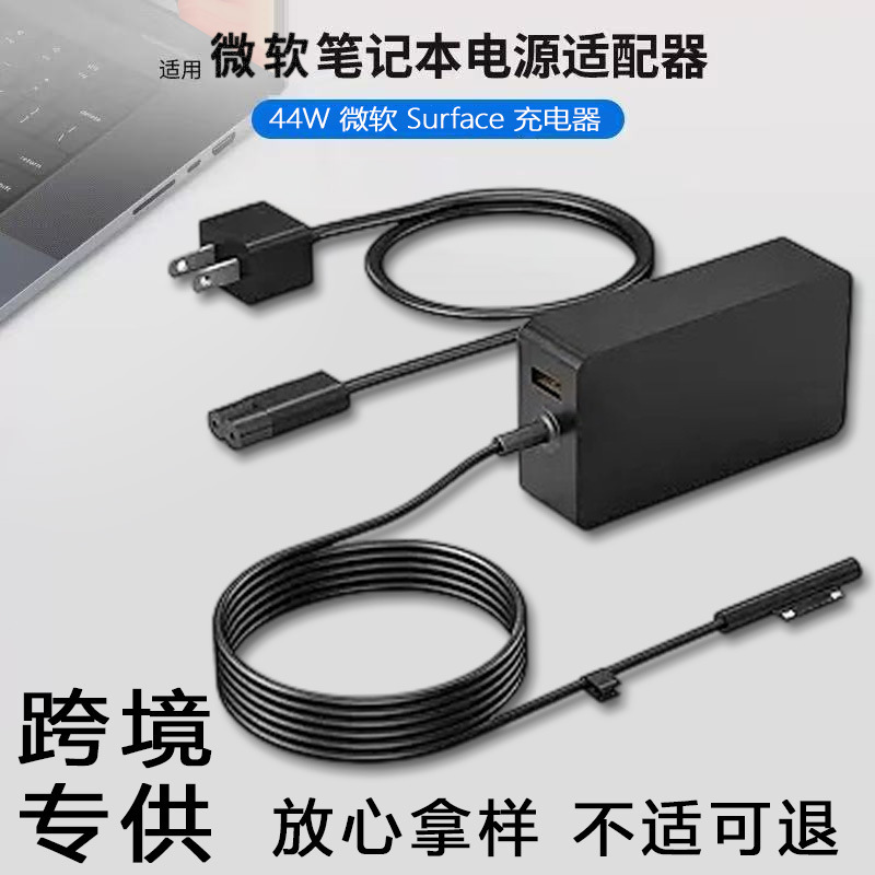 Suitable for Microsoft Surface Pro Charger, Laptop 44W Tablet Power Adapter