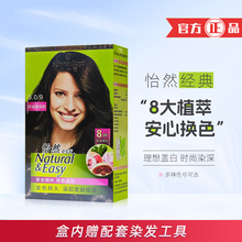 施华蔻染发霜怡然植物染发膏温和少刺激染发剂正品批发2025流行色