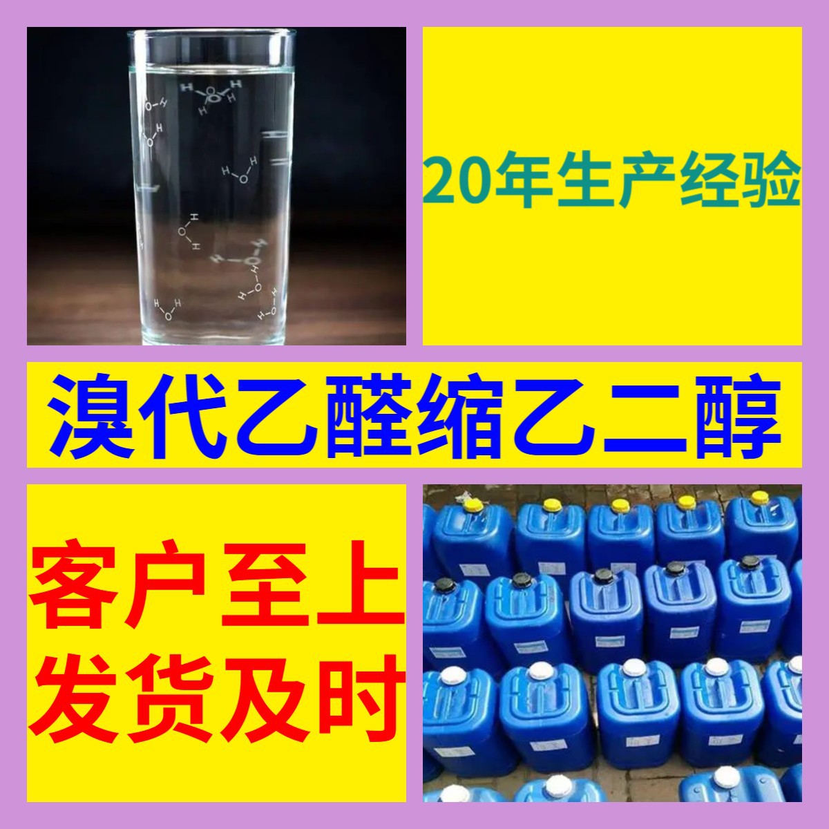 溴代乙醛缩乙二醇  源头工厂99%含量工业级分析客户至上山东江苏