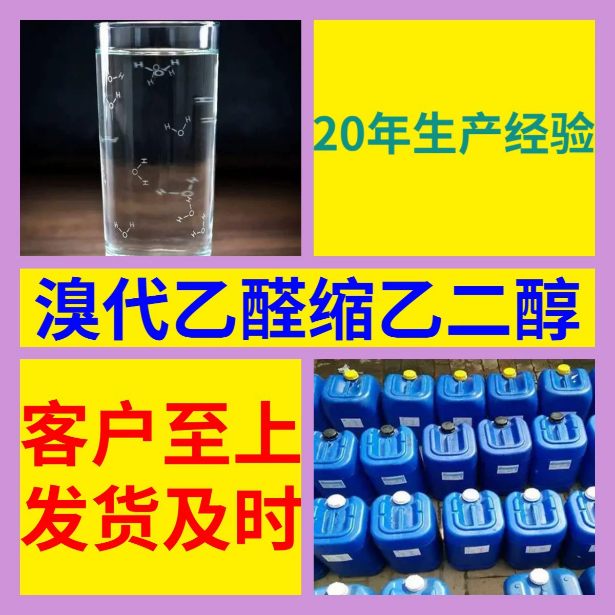 Бромоацетальдегид этиленгликоль, от производителя, содержание 99%, промышленный класс, клиент прежде всего, Шаньдун, Цзянсу