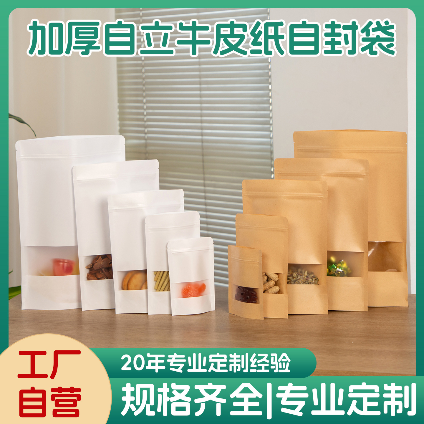 Bolsa de papel Kraft HD Ventana de embalaje auto-permanente cremallera ziplock bolsa de té de frutas secas en stock bolsa de envasado de alimentos sellada image 6