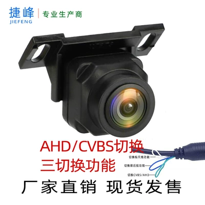 Ahd/Cvbs Three-Switchable Car: Vehicle camera