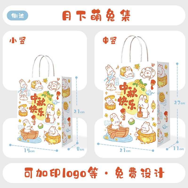 Bolsas de papel kraft con logotipo personalizado, bolsas para llevar postres y productos de panadería, bolsas para llevar café, bolsas de regalo para el Festival de Medio Otoño.