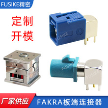 定制开模FAKRA板端母头PE51692卧式90°插件fakra转接头PCB接插头