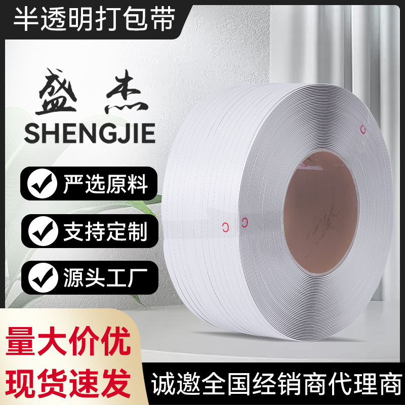 半透明pp打包带捆扎带透明pp带半自动机用热熔带物流打包带批发