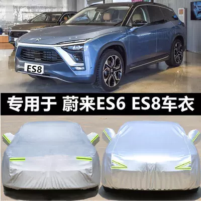 Suitable for Weilai ES6 ES8 car cover car cover sun protection heat insulation rain proof SUV car sun shade thickened