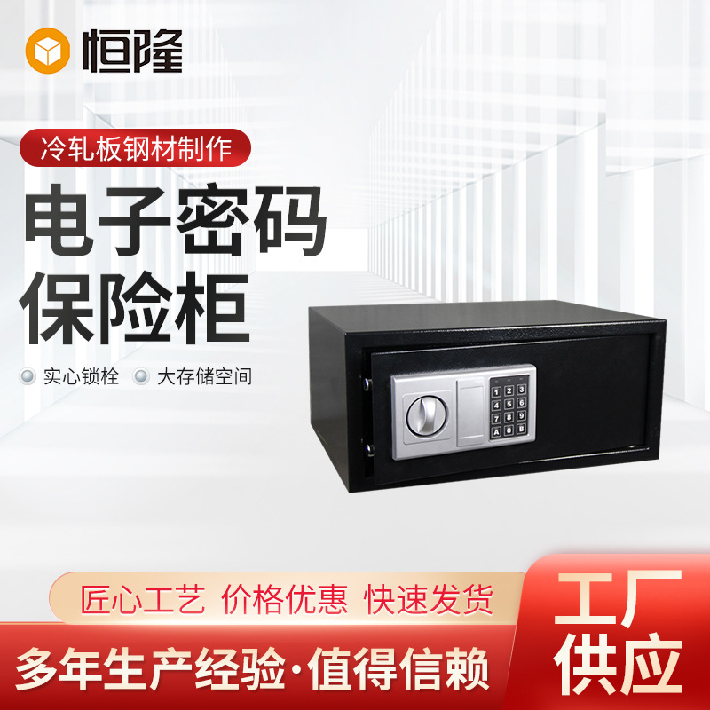 EN-35宾馆用保险箱 酒店用保险箱 宾馆用品资料保管保险箱密码箱