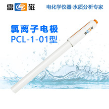 上海雷磁氯离子电极PCL-1-01实验室离子测定仪水质检测仪器 BNC接