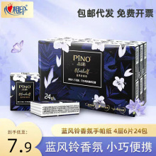 心相印品诺手帕纸蓝风铃香氛4层6片可湿水面巾纸便携小包抽纸纸巾