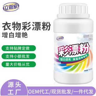 Lijia Guan 260g Color Bleach Agent Direct from Manufacturer, Stain Removal and Whitening Color Bleach Powder Wholesale, Yellow Stain Removal Bleach Brightener