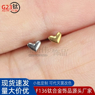 F136钛合金耳钉迷你小爱心内螺纹耳骨钉鼻钉 G23钛穿刺饰品唇钉