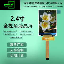 2.4寸IPS全视角TFT液晶显示屏SPI串口ST7789V屏幕14P插接LCD彩屏