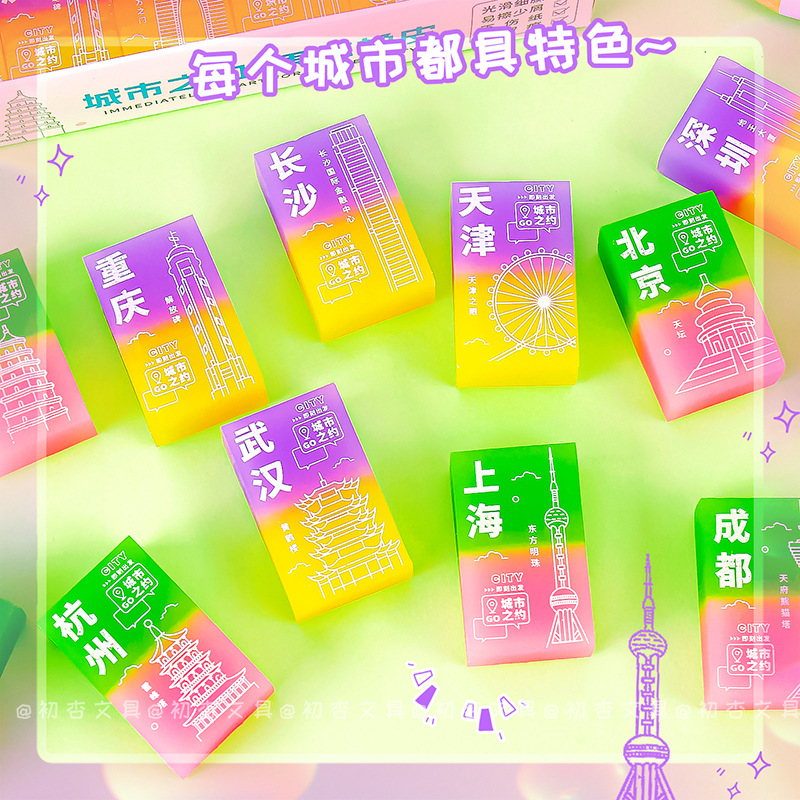 A Date with a Beautifully Designed City: Jelly-Like Eraser—Clean, Low-Shedding, No Residue, with Gradient Effect—Creative Stationery for Primary School Students