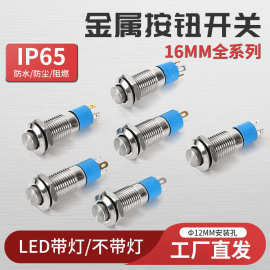 8mm自锁带灯金属按钮开关 红绿黄蓝白3V12V小型圆形高头按键