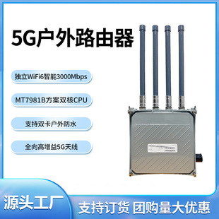 Customized Dual Card 5g Plug-In Card Router Dual Core Intelligent 3000m Outdoor Waterproof Wireless Wifi6 Router Manufacturer