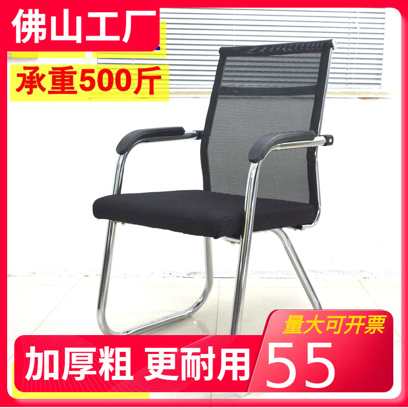 Office Chair Bow Meeting Computer Mahjong Chess and Cards Negotiation Backrest Chair Training Chair Staff Chair Breathable Mesh Chair