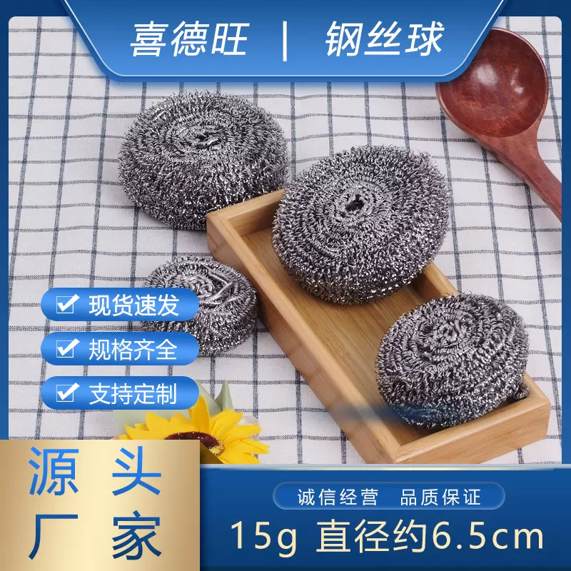 15克钢丝球清洁球不锈钢厨房清洁刷锅刷多种洗碗厂家可供网店外贸