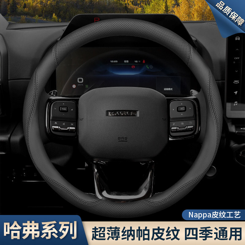 Steering wheel cover | F7 Menglong H9 Steering Wheel Cover
