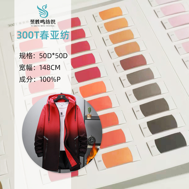 现货 300T春亚纺 2000色 校服休闲服风衣夹克棉服羽绒服面料布料