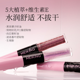 Meikang Fendai Stacked Double-Ended Lip Glaze Lipstick Mirror Water Gloss Is Not Easy to Fade and Is Not Easy to Stick to the Cup Lip Gloss Genuine