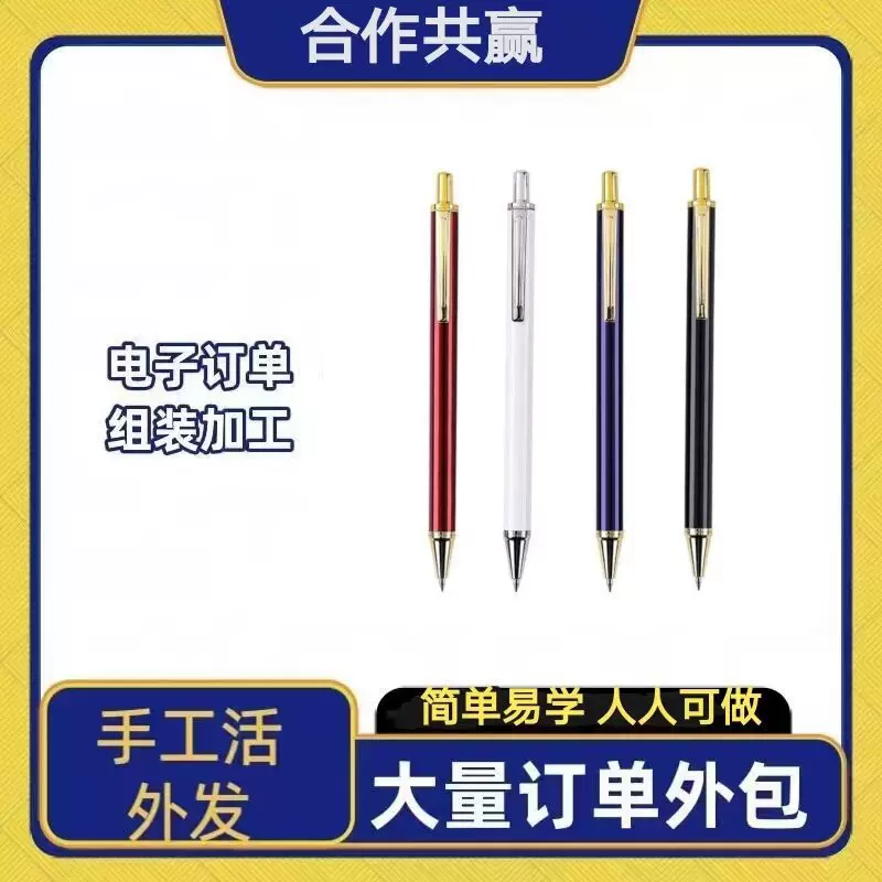 笔芯手加工产品外发拿回在家组装加工外包活手工半成品加工回收