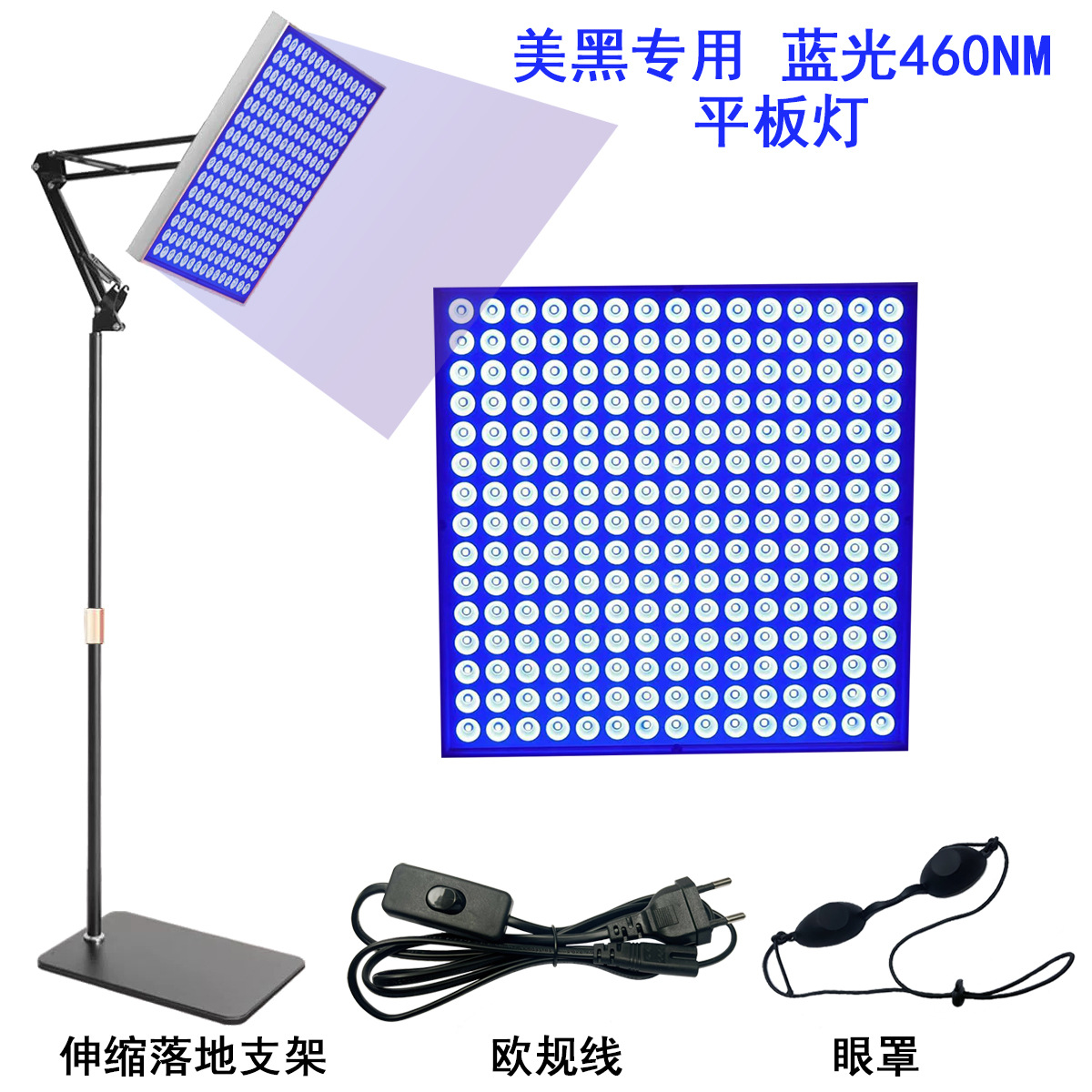블루라이트 평면 패널 램프 + 텔레스코픽 플로어 스탠드 + 아이 마스크 + 유럽 표준 케이블