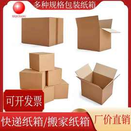 多种规格邮政快递纸箱特硬牛皮纸箱产品外包装箱物流周转箱批发