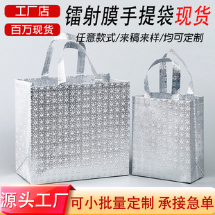 Laser film non-woven bag in stock Amazon cross-border special colorful film shopping handbag custom printable logo