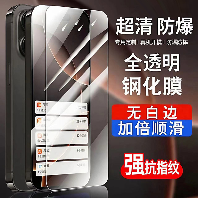 Suitable for Apple 17Promax Tempered Film Iphone16E Full Screen 15Pro Mobile Phone Film 14Plus Dust-Free and Quick to Apply