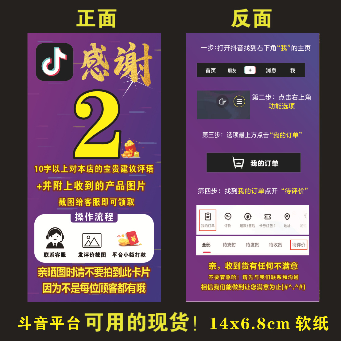 Douyin 2 หยวน; 14x6.8ซม
