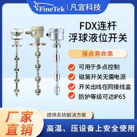 不锈钢连杆浮球液位开关 水位开关 多点位浮球开关耐高温浮球开关