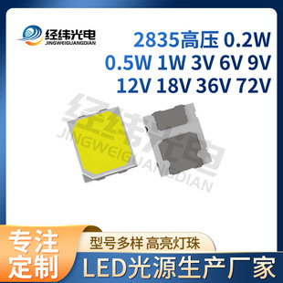 6V 9V 2835 high voltage lamp bead 2835 patch lamp bead 18V36V72V 2835 high voltage patch lamp bead